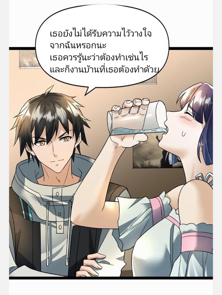 ฉันมีเซฟเฮาว์ในวันโลกาวินาศ ตอนที่ 39 หน้า 8