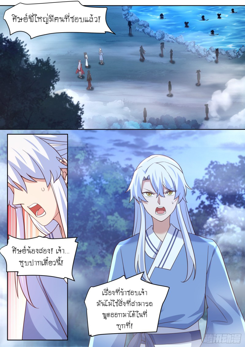 เกิดใหม่เป็นศิษย์พี่ใหญ่จอมวายร้ายกับเหล่าหญิงสาวยันเดเระ ตอนที่ 88 หน้า 3