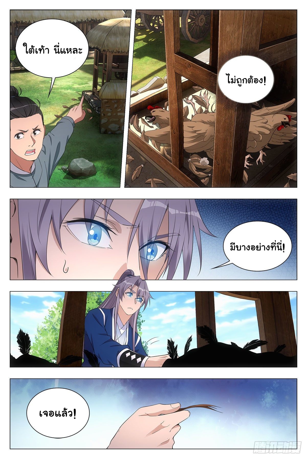 Great Zhou Immort Officials - ข้าราชการอมตะ ตอนที่ 45 หน้า 8