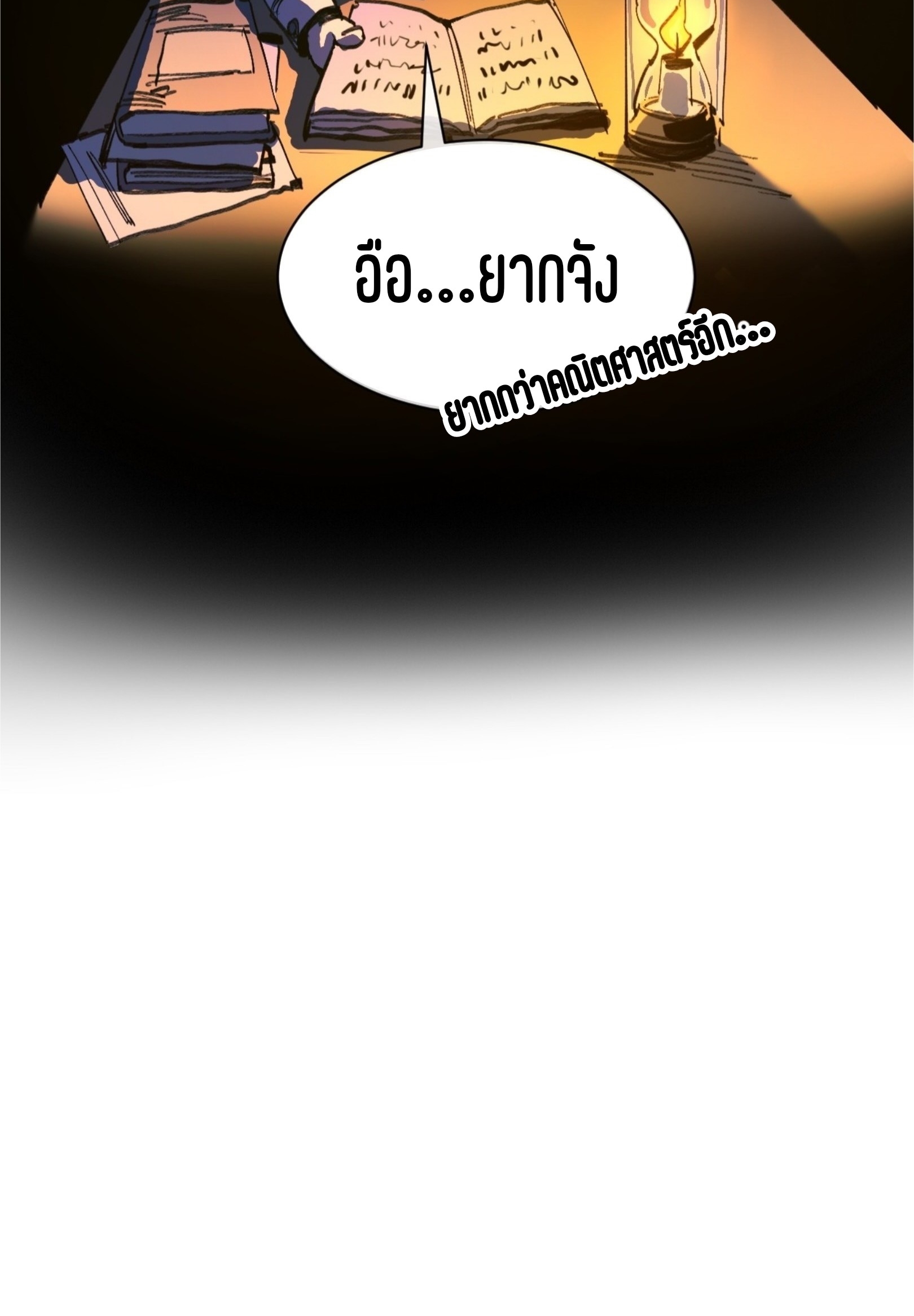 เจ้าหญิงไร้ค่า LV999 ตอนที่ 19 หน้า 60