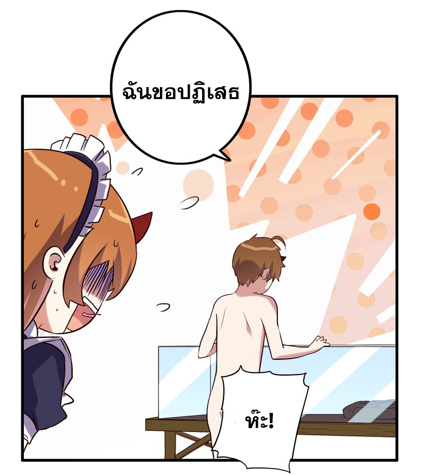 Training With The Demon King ตอนที่ 1 หน้า 77