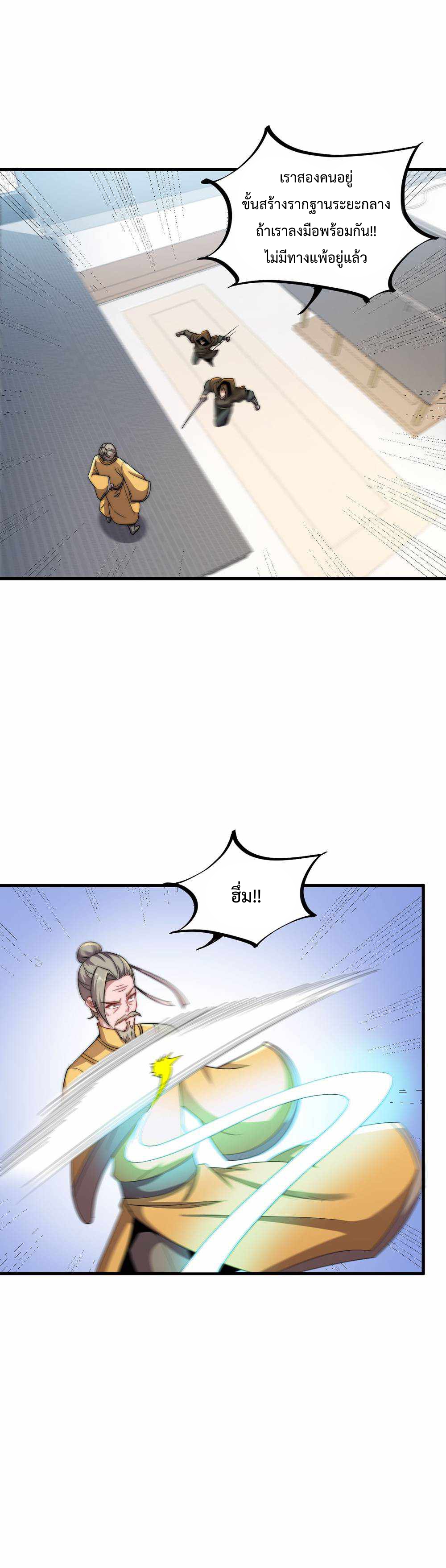 (ชนจีน) อาจารย์จอมวายร้ายกับลูกศิษย์ผู้อยู่ยงคงกระพัน ตอนที่ 49 หน้า 3