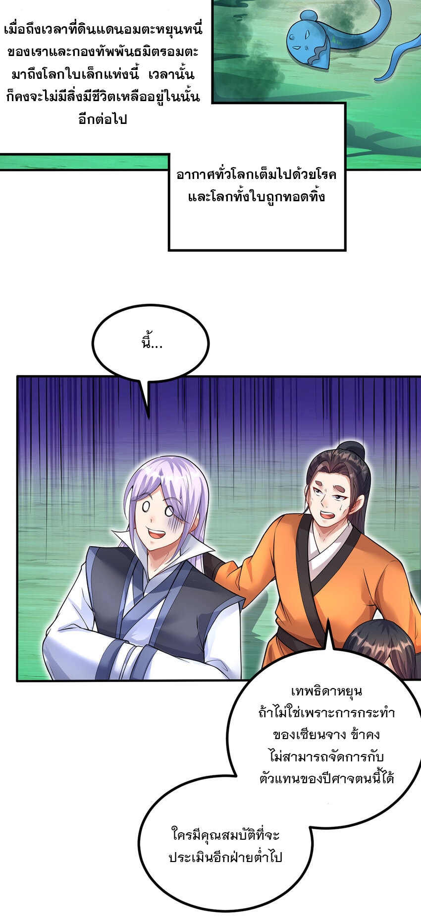 ด้วยเขตแดนกระบี่ ข้าสามารถเป็นเซียนกระบี่ได้ ตอนที่ 73 หน้า 21