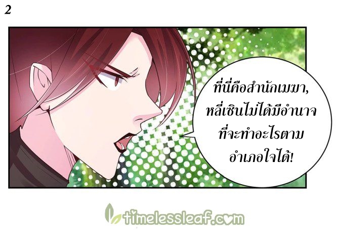 Above All Gods เทพยุทธเหนือเทวะ ตอนที่ 18 หน้า 2