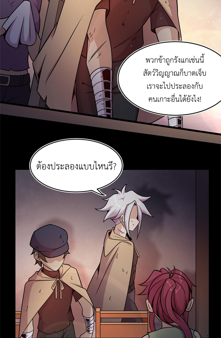 ยอดเซียนสัตว์วิญญาณ ตอนที่ 20 หน้า 6