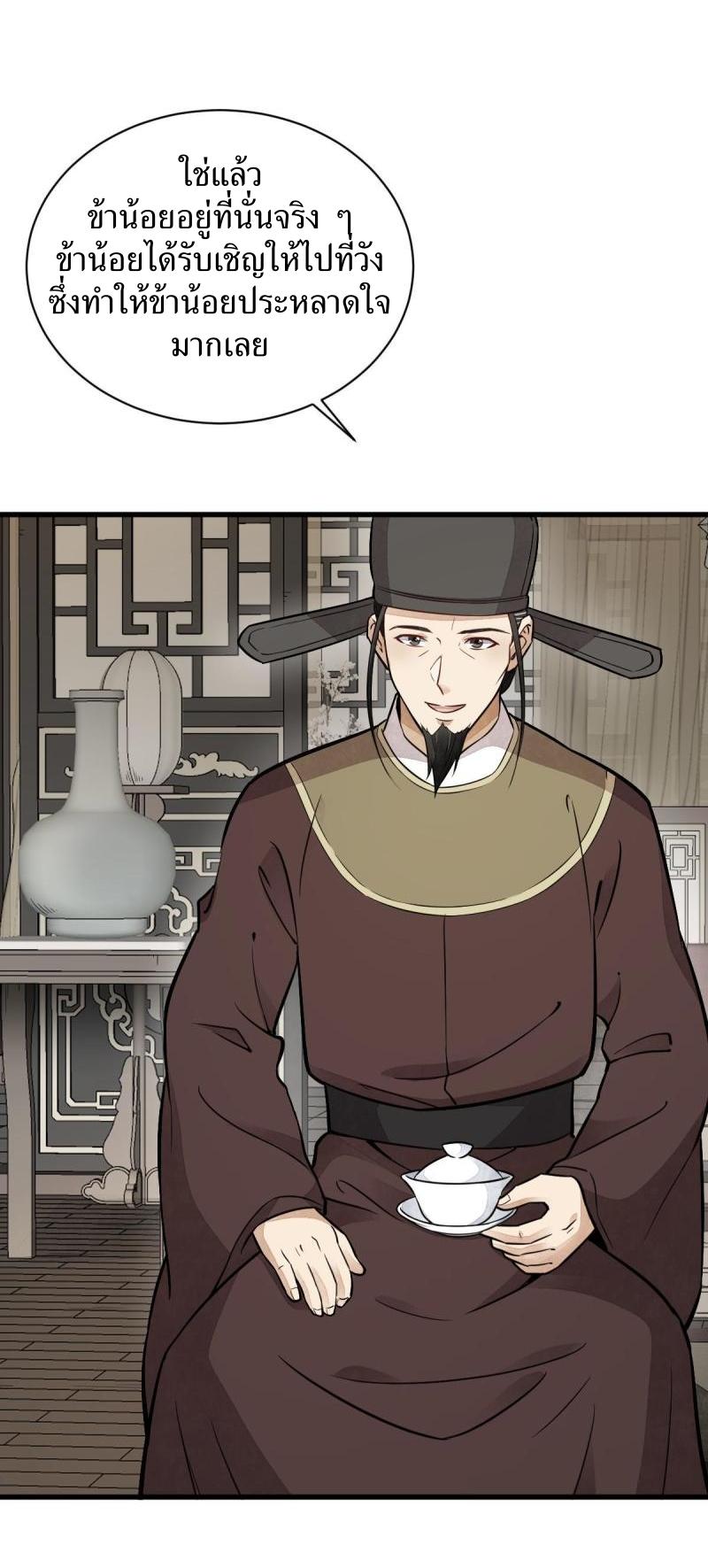 Lan Ke Qi Yuan ตอนที่ 148 หน้า 24