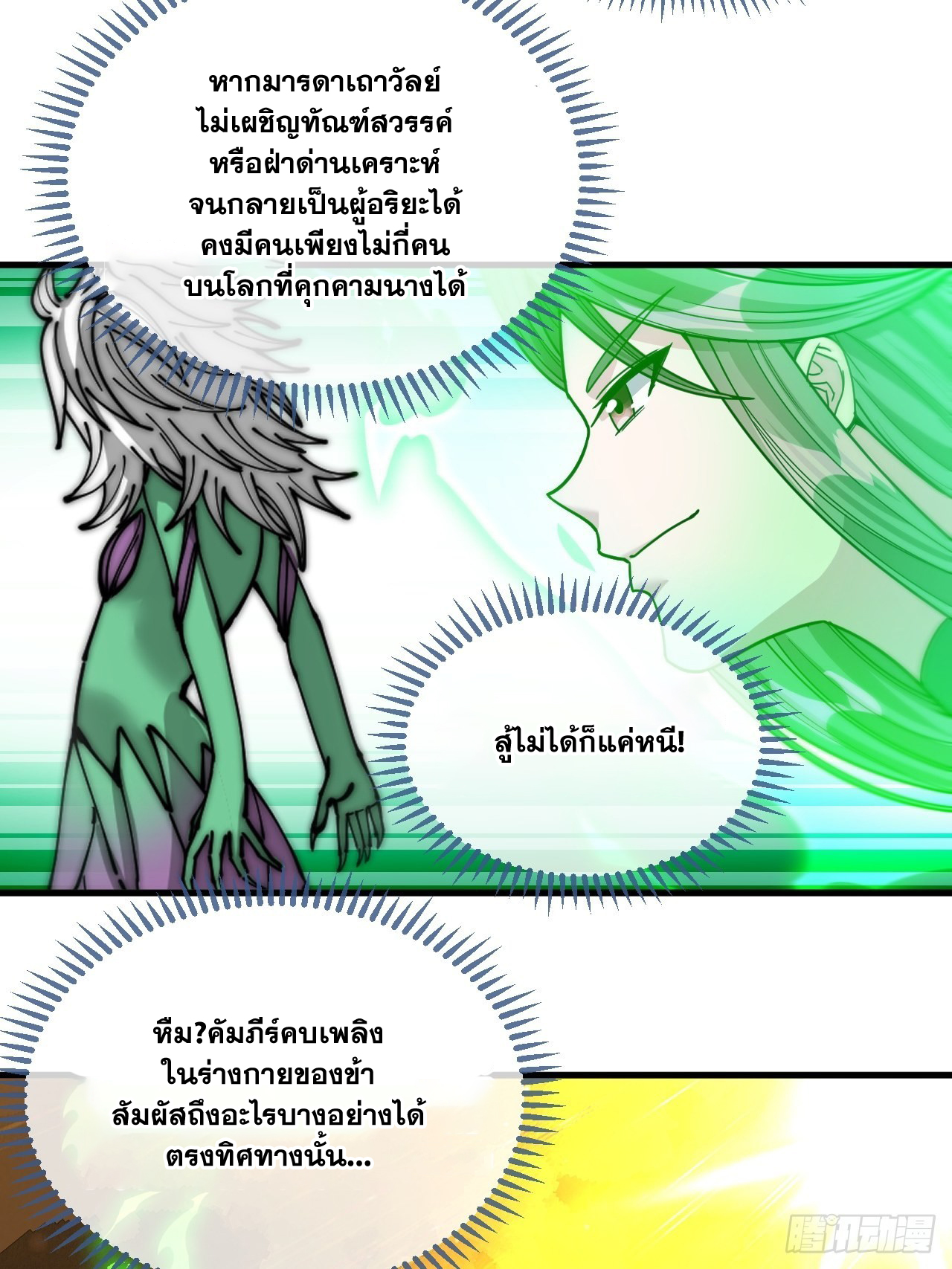 บุรุษที่มีโชค คงไม่ใช่ข้าแล้วแหละ ตอนที่ 112 หน้า 25