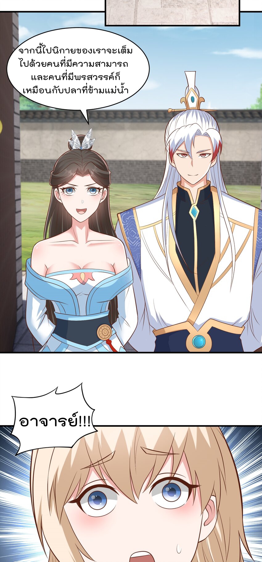 สมบัติทั้งหมดที่ข้าทิ้งไปตอนนี้กลายเป็นผู้หญิงไปซะแล้ว (ชนต้นฉบับ) ตอนที่ 64 หน้า 10