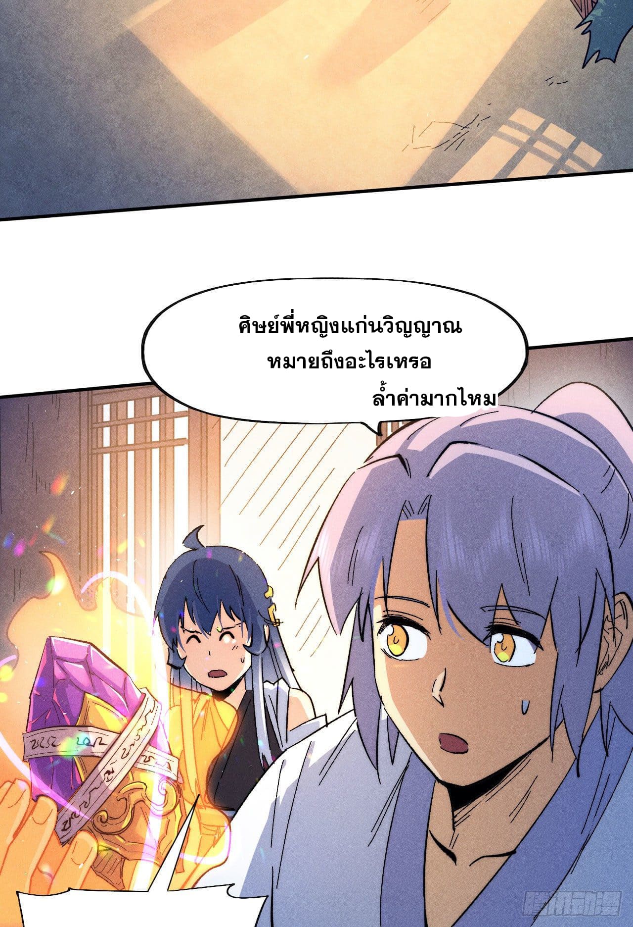 ตูข้านี่แหละเทพ (ทันจีน) ตอนที่ 58 หน้า 42
