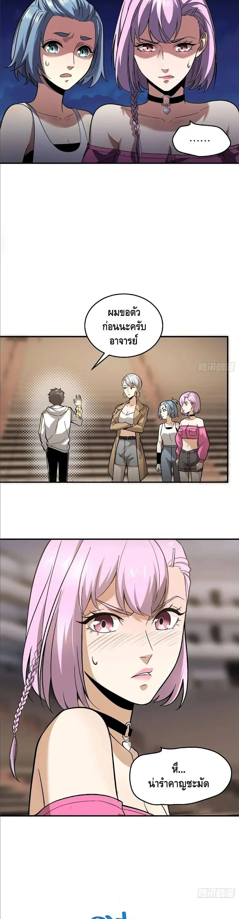 [ชนจีน] ระบบจอมยุทธ์สุดโกงแห่งโลกคู่ขนาน - Global Martial Arts ตอนที่ 50 หน้า 5