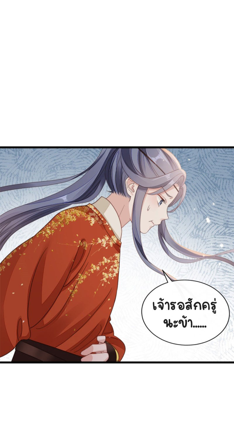 ระบบเปลี่ยนชะตายัยตัวร้าย ตอนที่ 52 หน้า 28