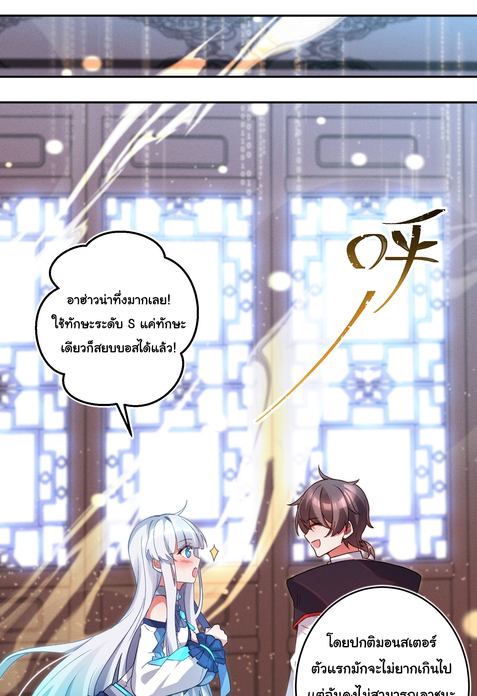 Infinity party - งานเลี้ยงไร้ที่สิ้นสุด (ชนจีน) ตอนที่ 4 หน้า 39