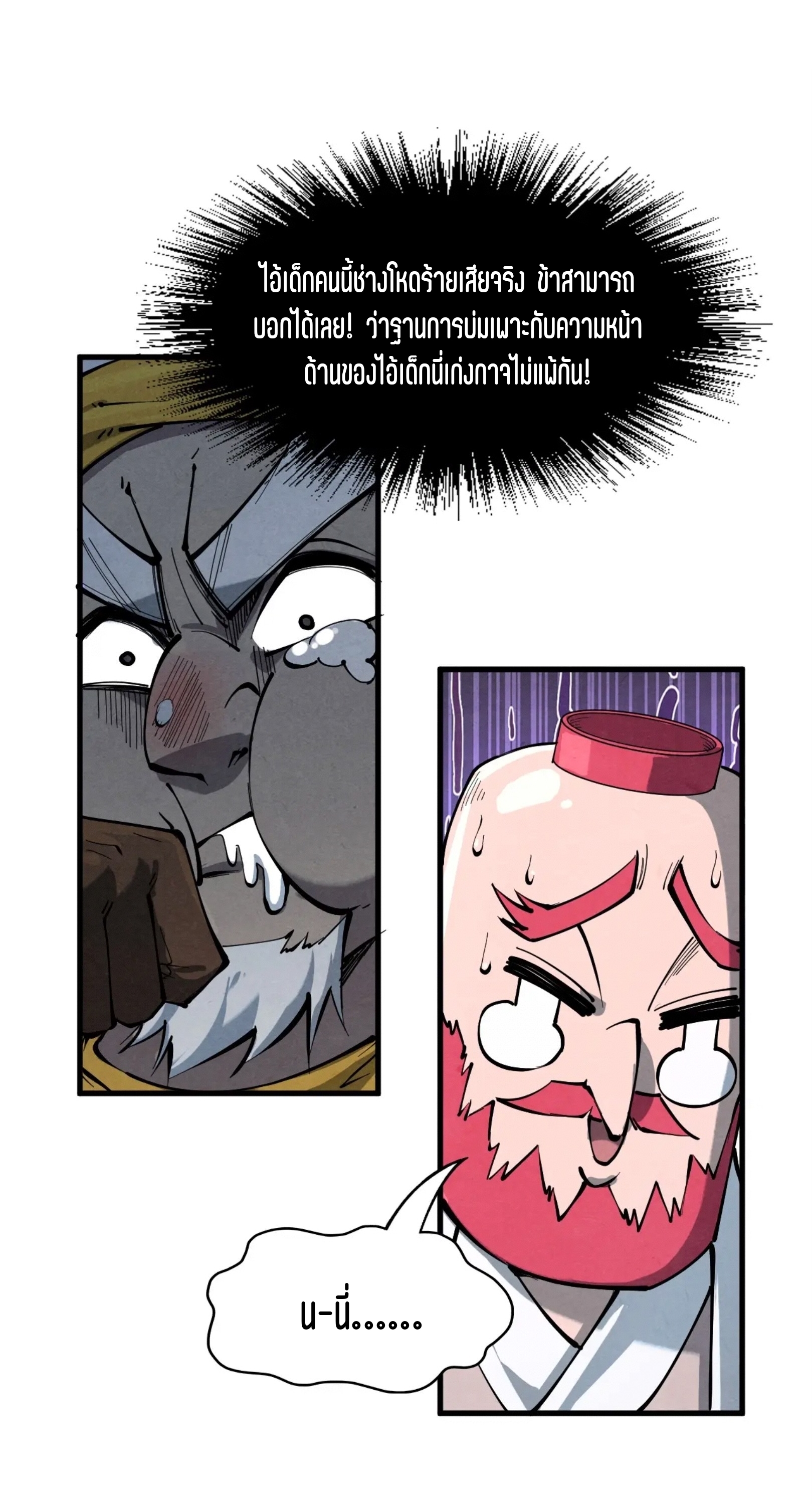 มหาเทพนิรันดร์กาล ตอนที่ 137 หน้า 17