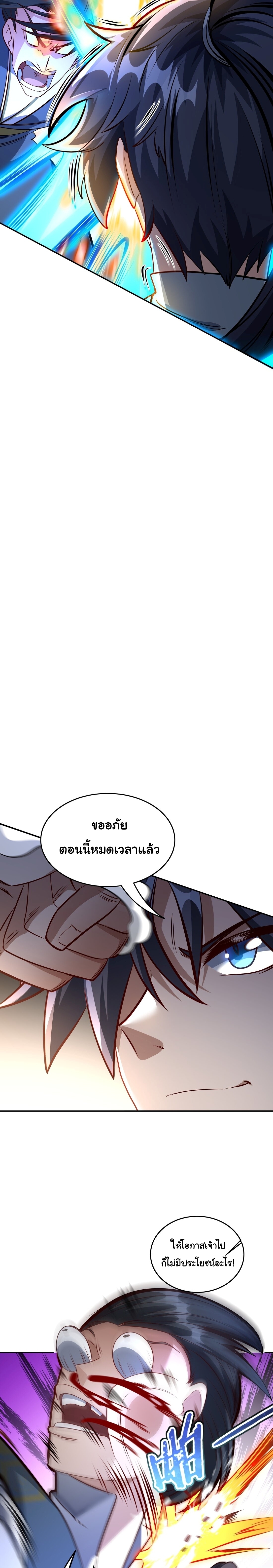เทพเซียนหมื่นวิถี ตอนที่ 33 หน้า 19