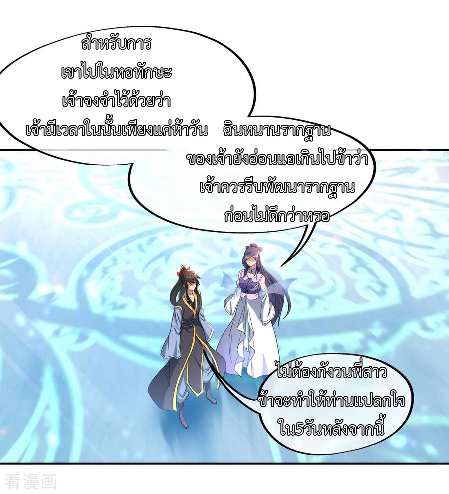 peerless battle spirit ตอนที่ 53 หน้า 6