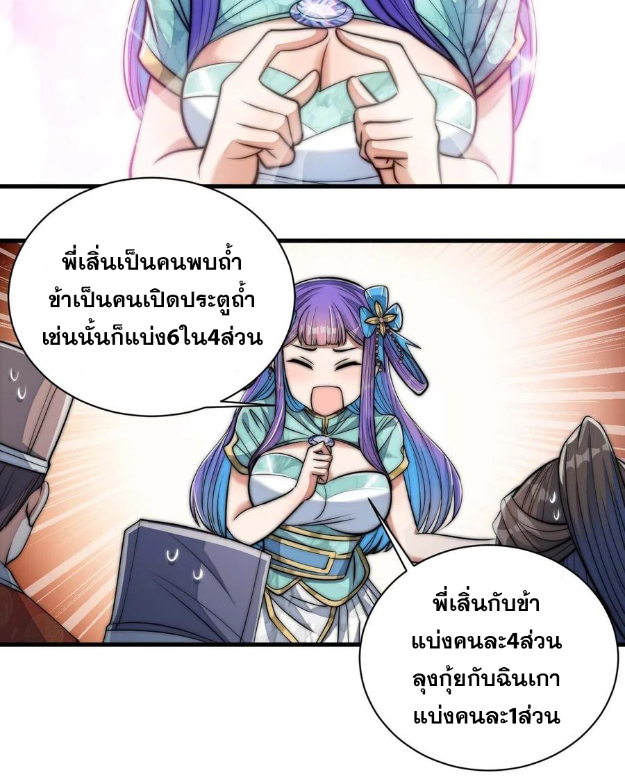 บุรุษที่มีโชค คงไม่ใช่ข้าแล้วแหละ ตอนที่ 24 หน้า 62