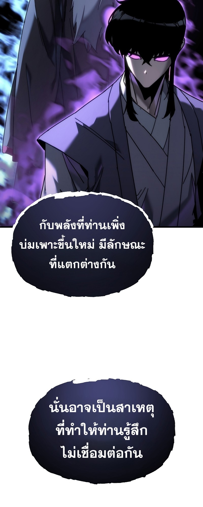 ตำนานการจุติใหม่ของเทพมาร ตอนที่ 12 หน้า 66