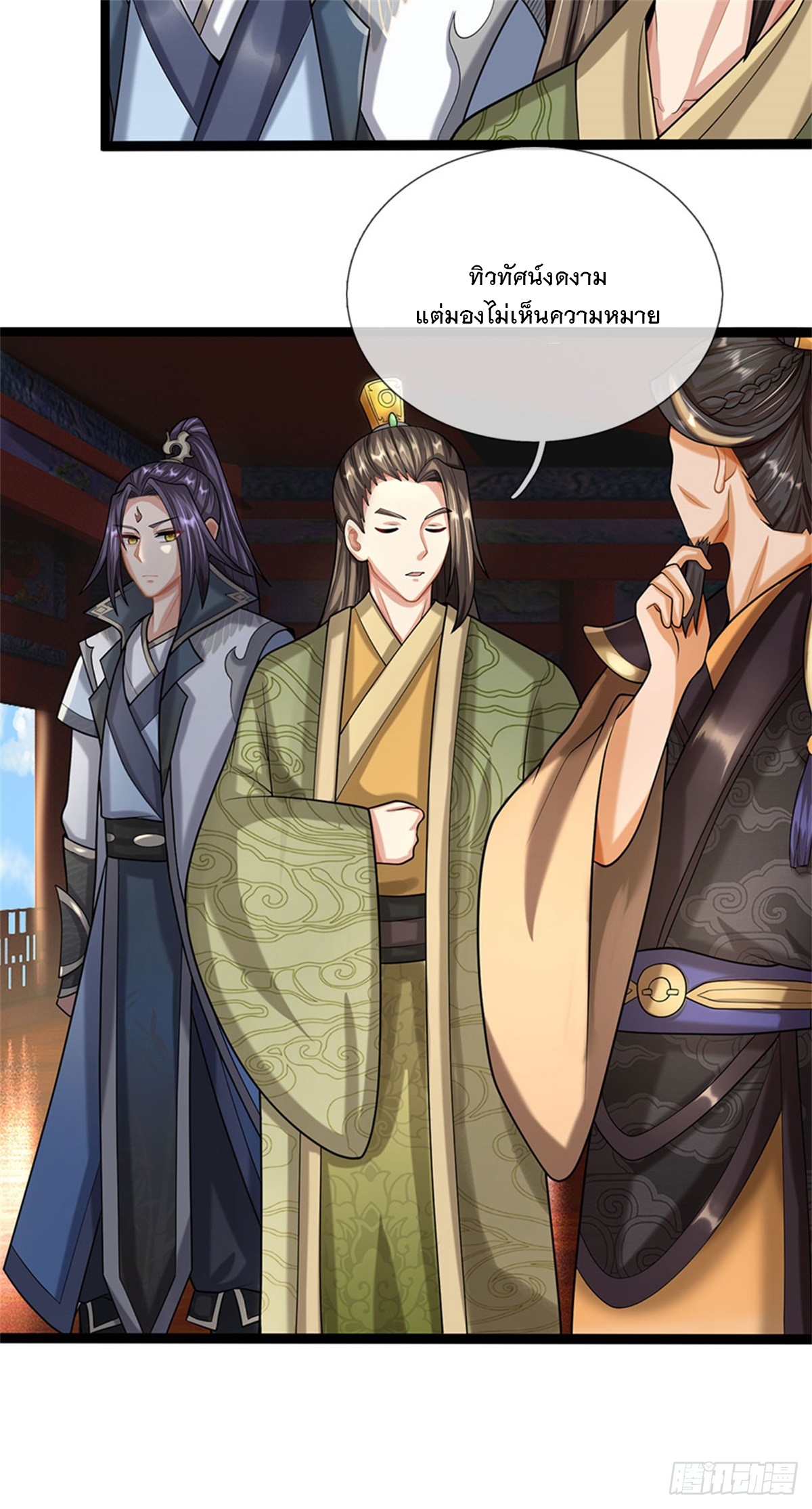 ข้าถูกเลี้ยงดูโดยหญิงสาวปีศาจ ตอนที่ 31 หน้า 29