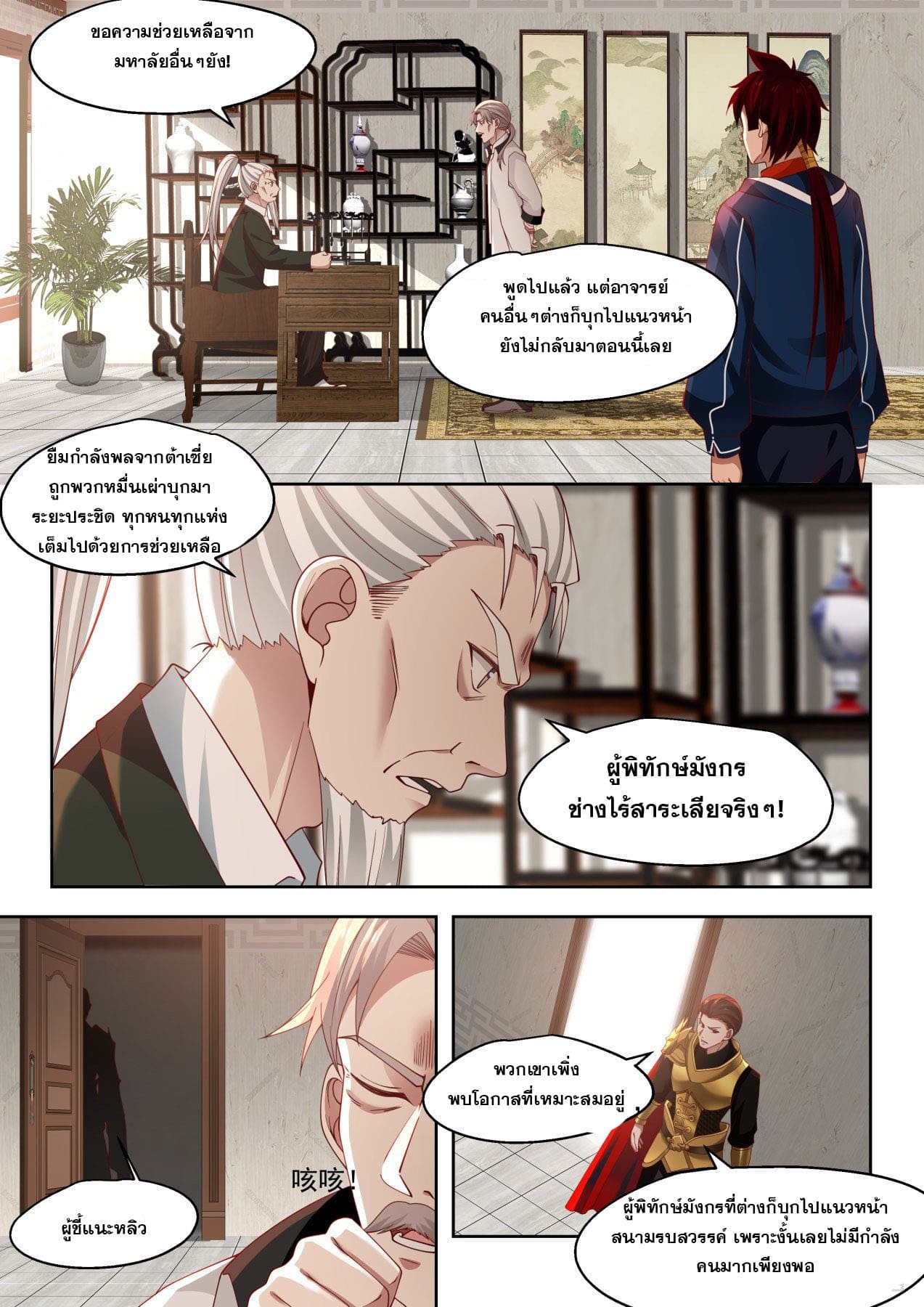 หมื่นเผ่าภัยพิบัติ ตอนที่ 22 หน้า 9