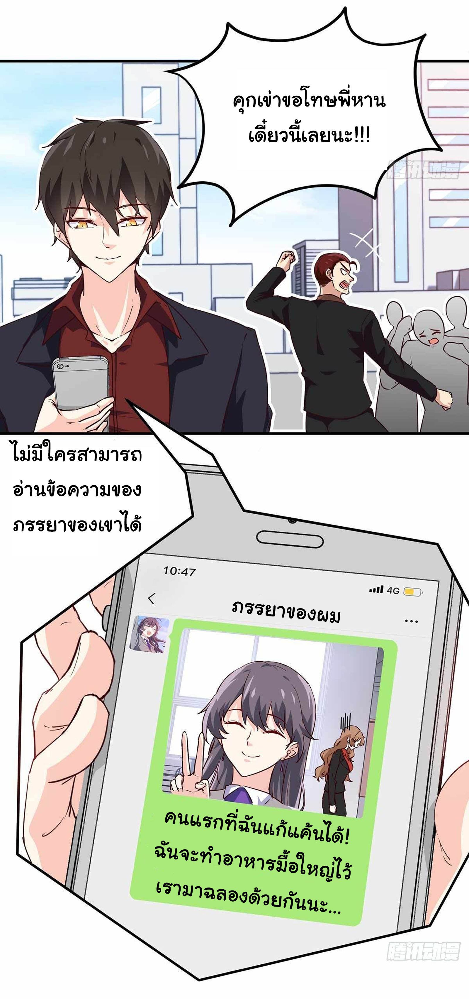 ฉันนี่แหละ "หานซานเฉียน" ตอนที่ 14 หน้า 12