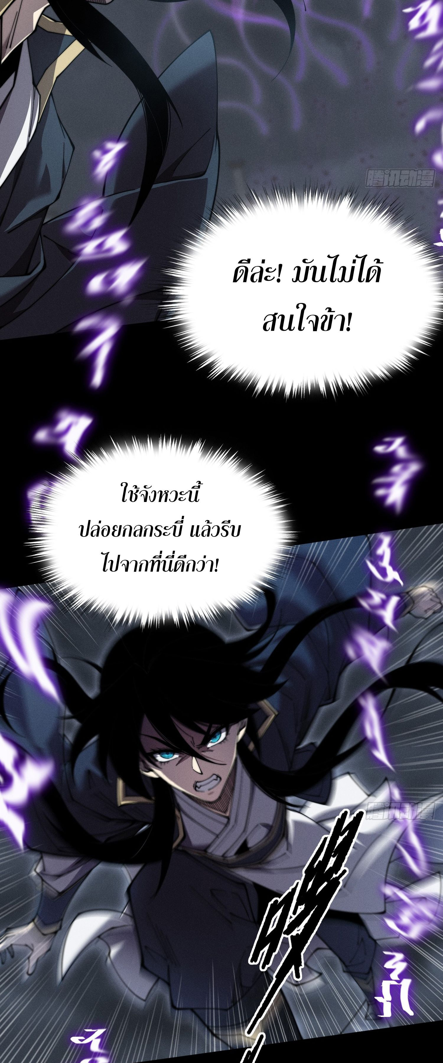 วิถีเซียนนอกรีต ตอนที่ 4 หน้า 19