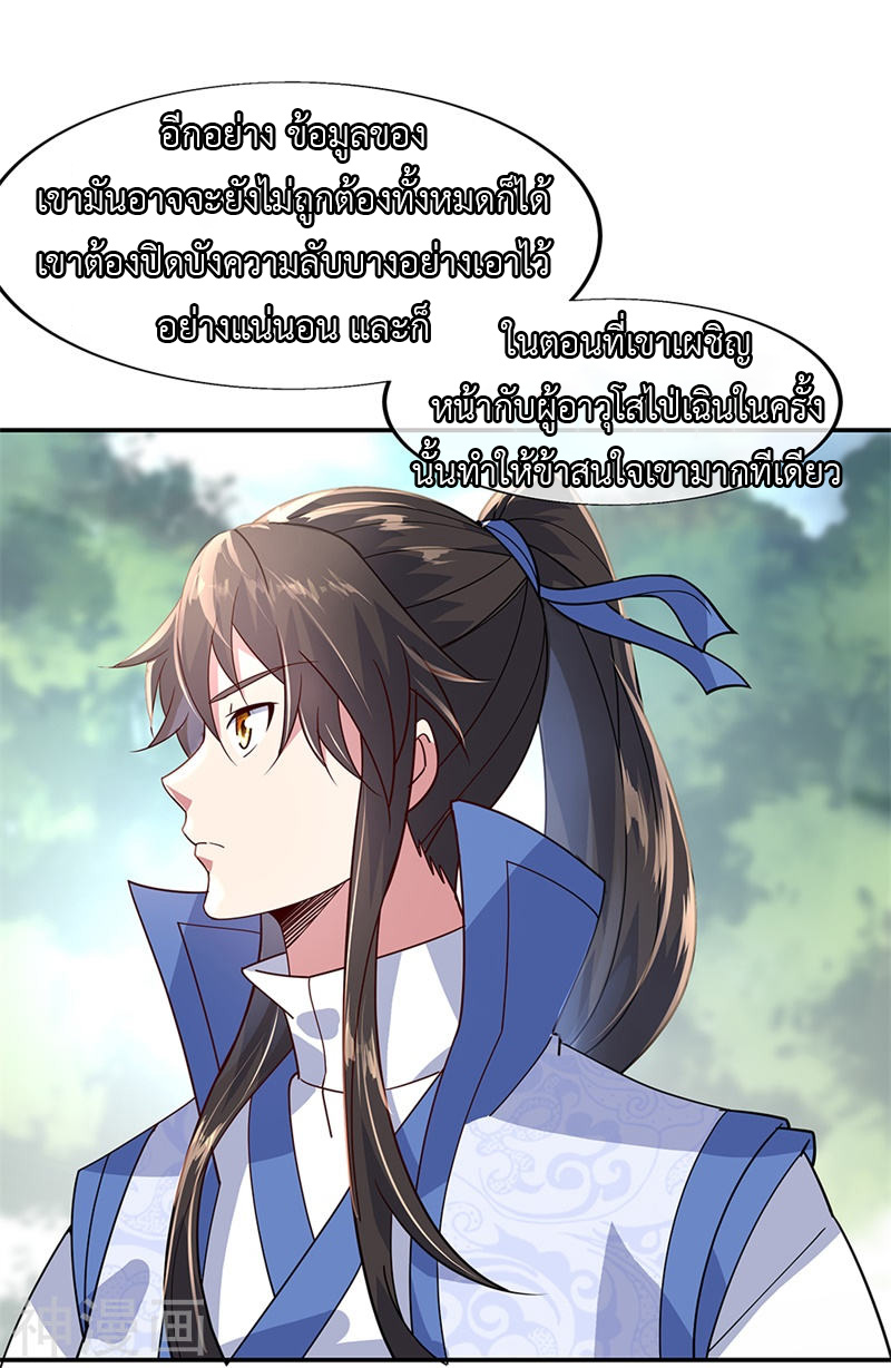 peerless battle spirit ตอนที่ 144 หน้า 18