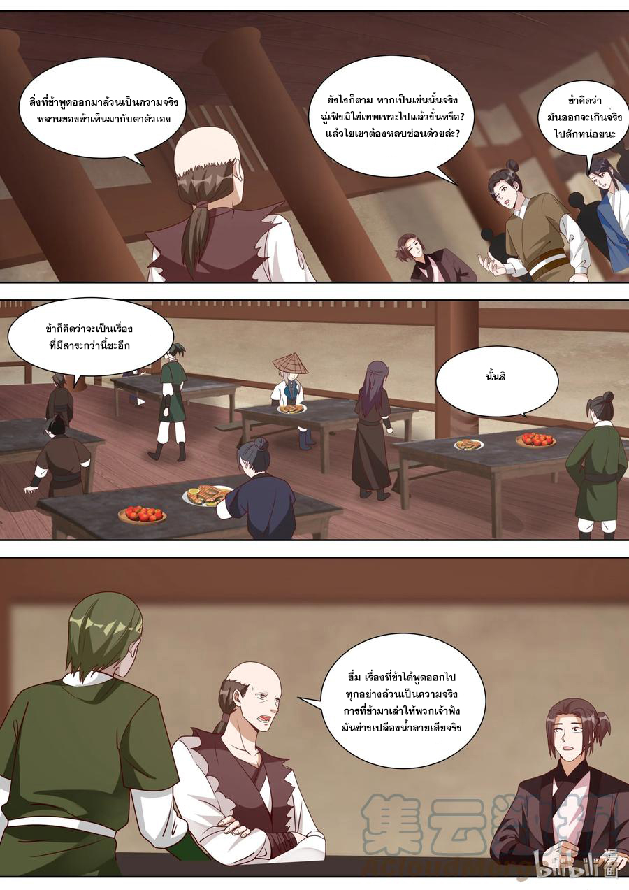 เทพสายฟ้า ราชาสงคราม ตอนที่ 315 หน้า 6