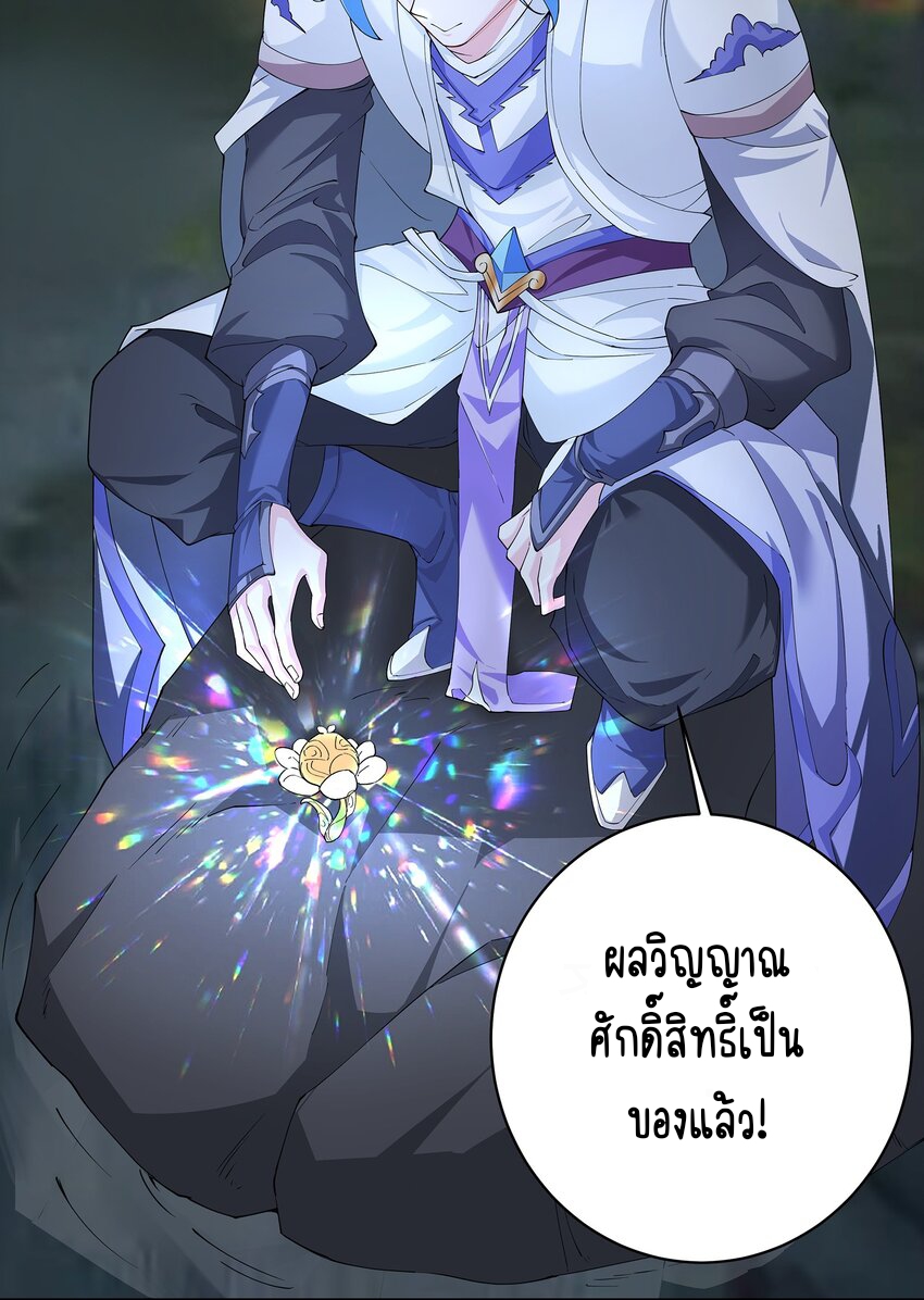 ตัวแปรจุติ ตอนที่ 40 หน้า 36