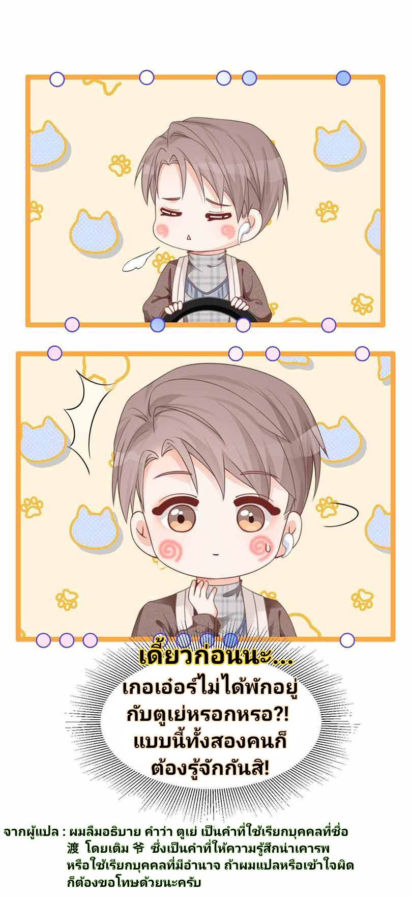 My Brothers Dote On Me ตอนที่ 30 หน้า 5