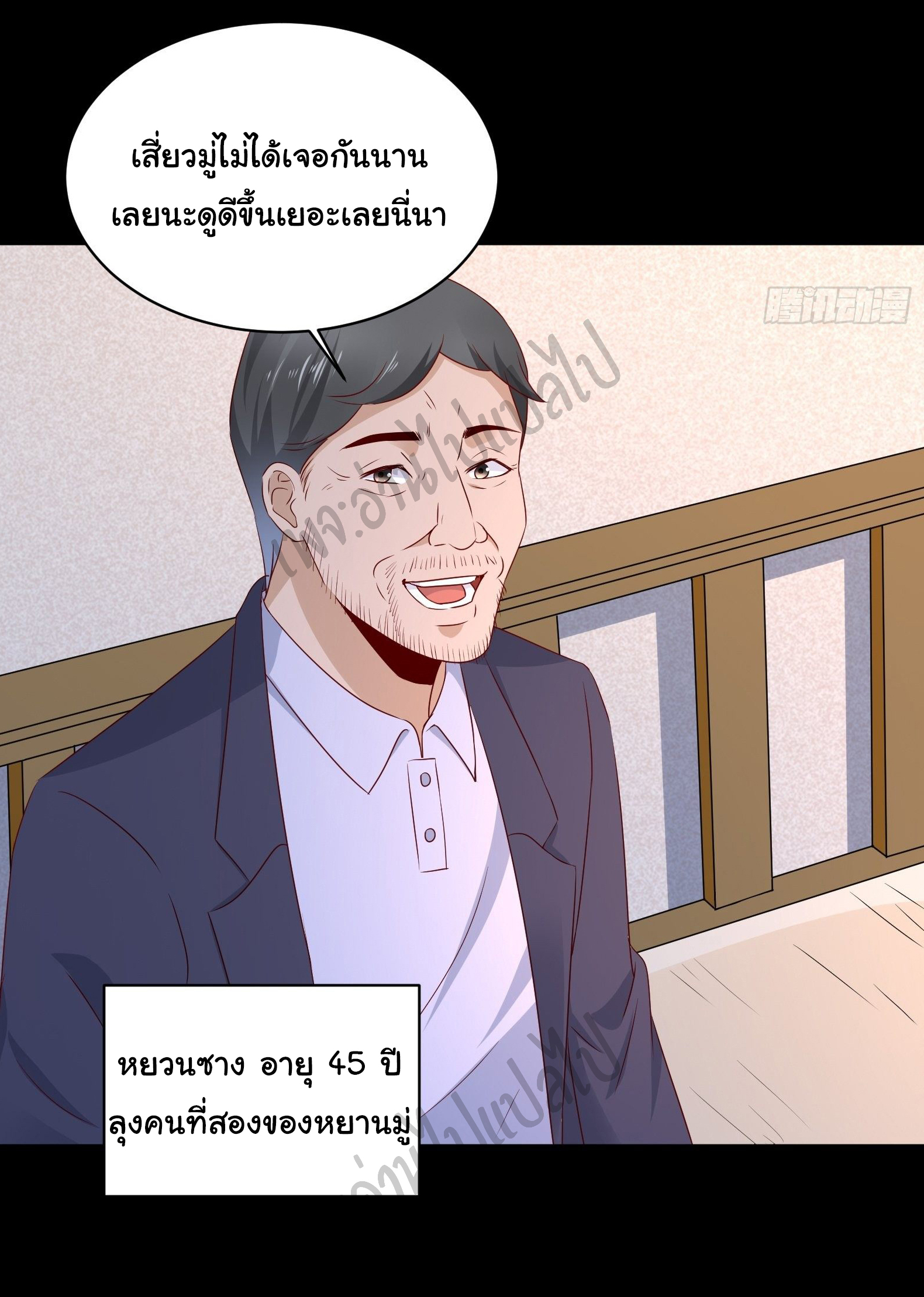 Best system Investors in the city ตอนที่ 29 หน้า 11