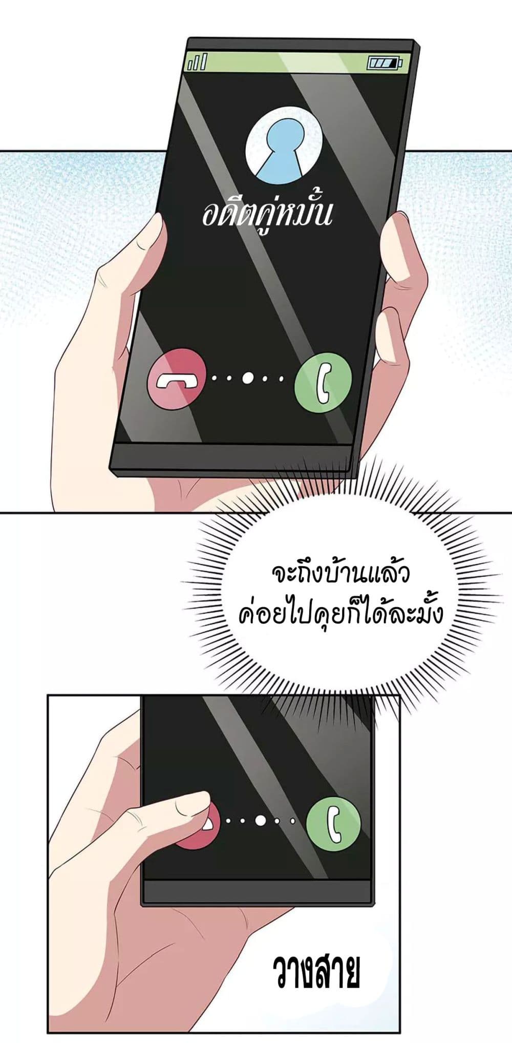 โครตเกรียนเซียนโอสด ตอนที่ 76 หน้า 18
