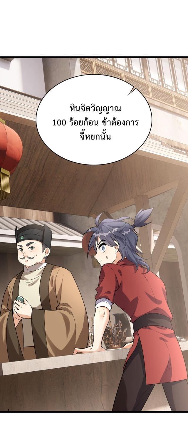 กลับชาติมาเกิดใหม่เเก้เเค้นศิษย์เนรคุณ (ศิษย์เบิ้มๆ) ตอนที่ 8 หน้า 12