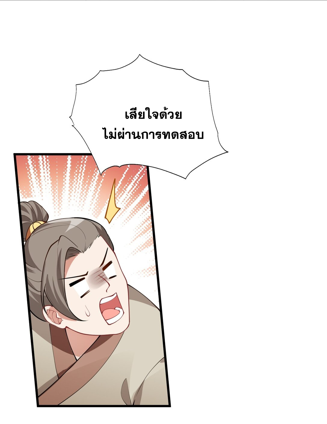 ด้วยโลกแห่งการฝึกตน เหล่าเซียนจึงอยู่ยงคงกระพันในใต้หล้า ตอนที่ 3 หน้า 41