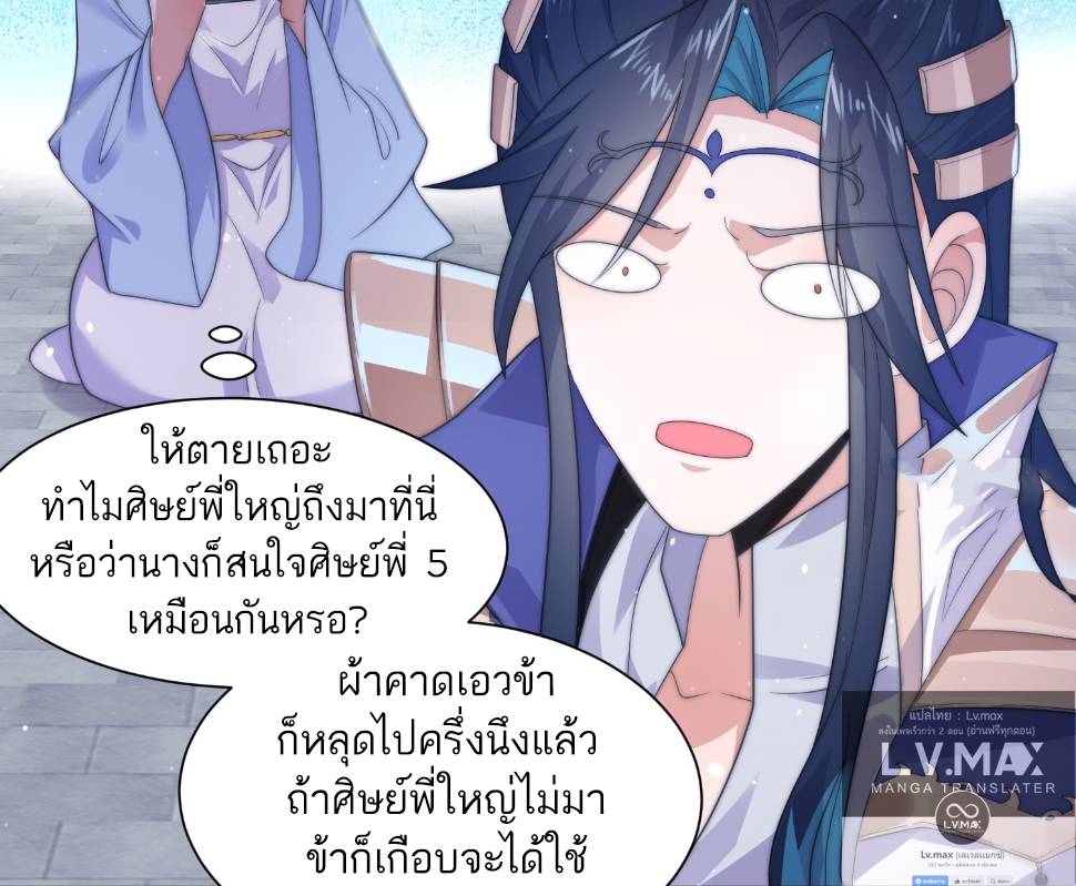 ซวยแล้วข้าโดนตามล่าจากศิษย์ในสำนัก ตอนที่ 14 หน้า 45
