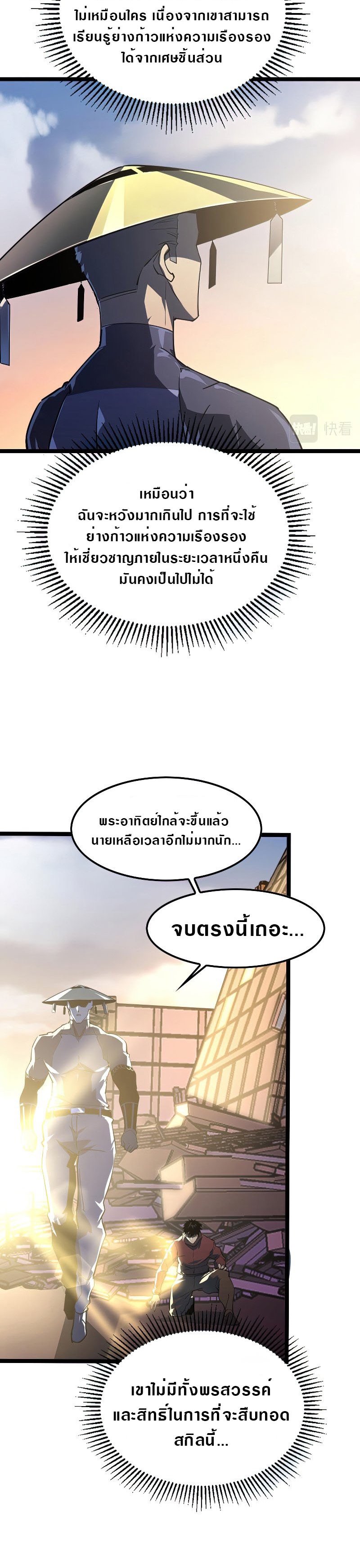 Rise From The Rubble |  เศษซากวันสิ้นโลก ตอนที่ 102 หน้า 21