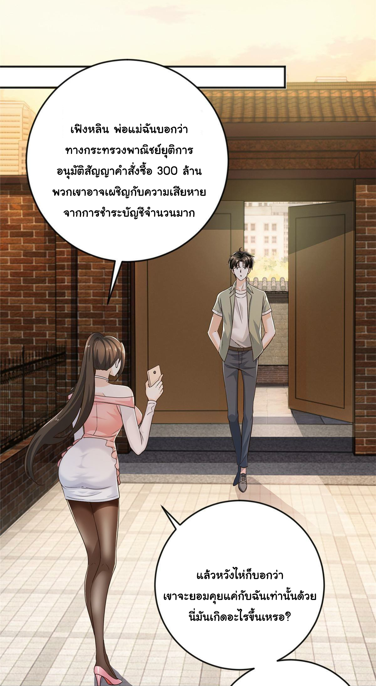 ถูกพ่อบังคับให้ต้องเลือก 1/10 เทพธิดามาแต่งงานด้วย ตอนที่ 8 หน้า 9