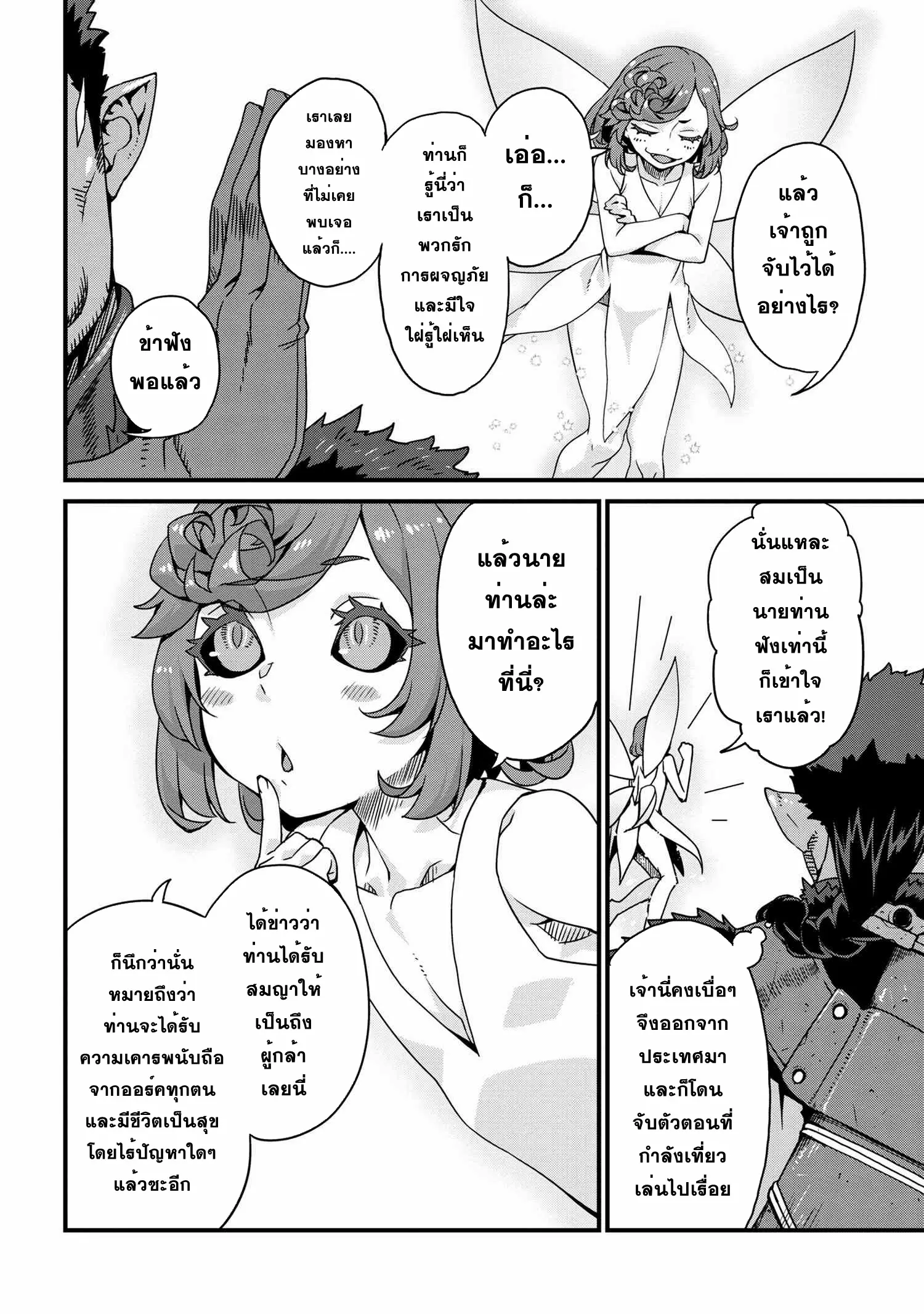 Orc Hero Story: Discovery Chronicles ตอนที่ 2 หน้า 12