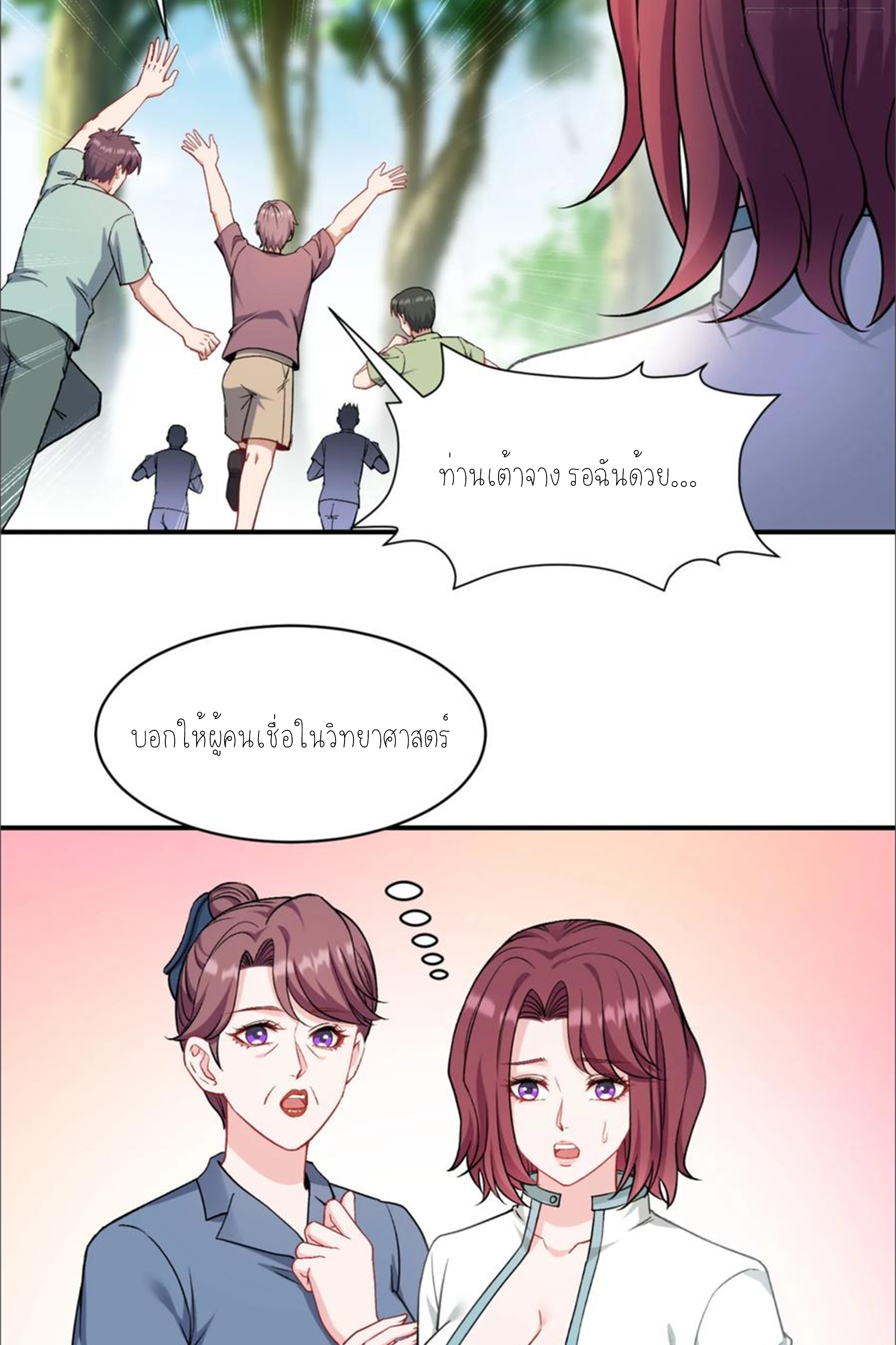 ผมไปเกาะสาวสวยกิน, แต่ตอนนี้ฉันเป็นคนร่ำรวยแล้ว~ ตอนที่ 160 หน้า 40
