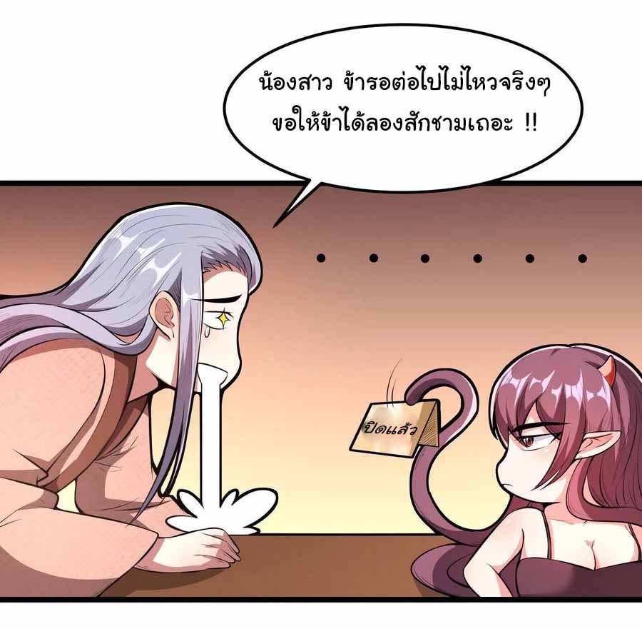 สายเลือดของข้าคือราชันย์ทั้ง 7 ตอนที่ 4 หน้า 25