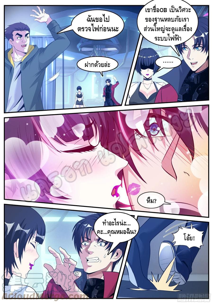 Apocalyptic dungeon ตอนที่ 82 หน้า 3