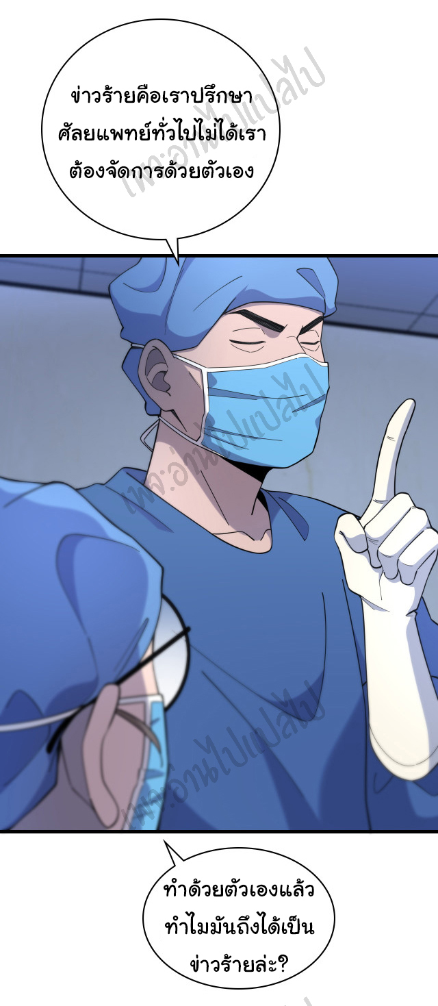 สุดยอดระบบของหมอหลิงหรัน ตอนที่ 66 หน้า 11