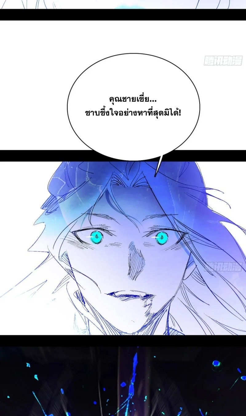 I'm an Evil God ข้าคือจักรพรรดิปีศาจ ตอนที่ 466 หน้า 45