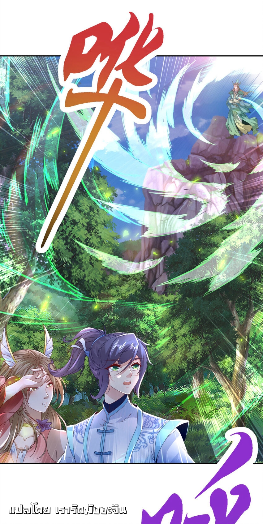 จักรพรรดิวิญญาณศักดิ์สิทธิ์ (ทันจีน) ตอนที่ 375 หน้า 11