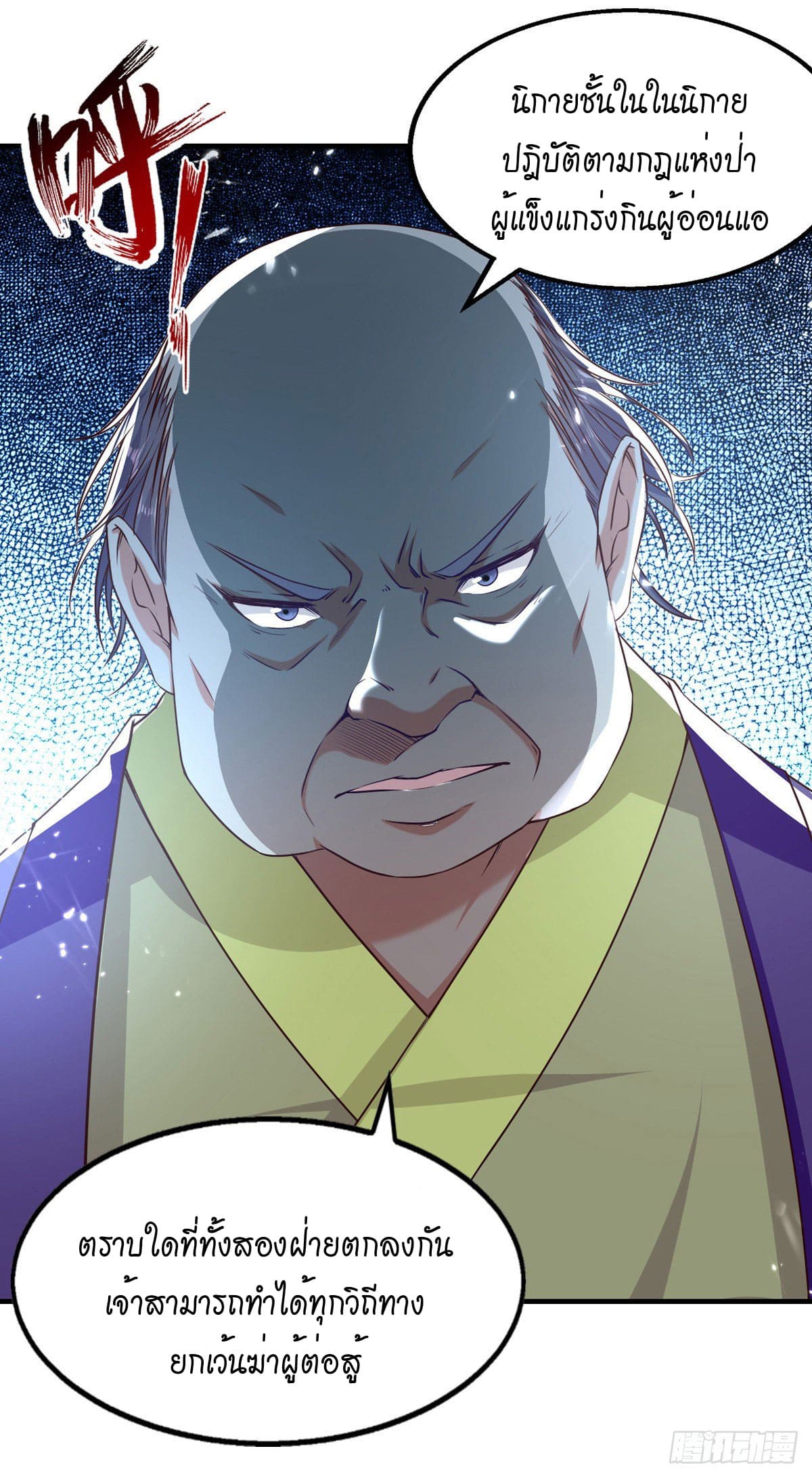 Peerless Martial Spirit ตอนที่ 92 หน้า 18