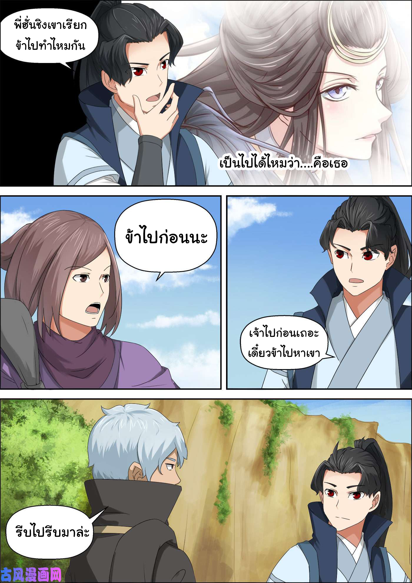 การแก้แค้นของชายผู้โดดเดี่ยว ตอนที่ 58 หน้า 5