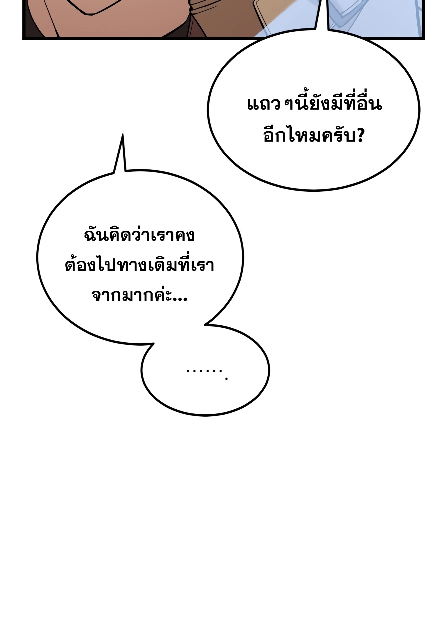 ผมเป็นนักเขียนบทที่มีระบบสปอยล์ ตอนที่ 9 หน้า 39