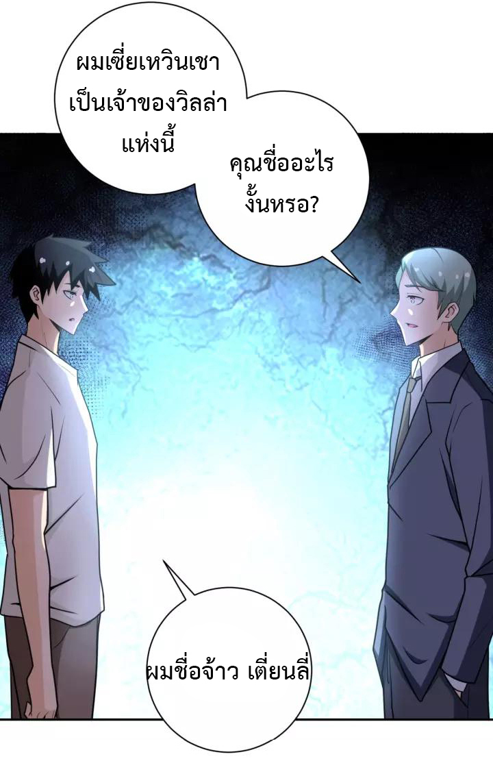 Apocalyptic Super System ตอนที่ 60 หน้า 4