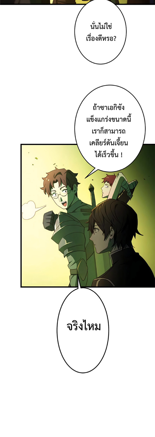 การกลับชาติมาเกิดของจอมเวทย์ต้องห้าม (Reincarnation of the Forbidden Archmage) ตอนที่ 6 หน้า 30