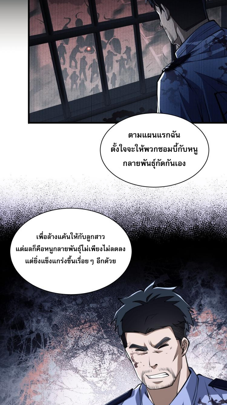 Doom Summoner ปรมาจารย์วิญญาณในวันสิ้นโลก (ชนจีน) ตอนที่ 6 หน้า 13