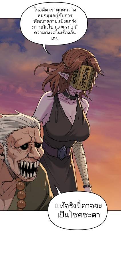 ข้าคือเต๋าสวรรค์ ตอนที่ 8 หน้า 31